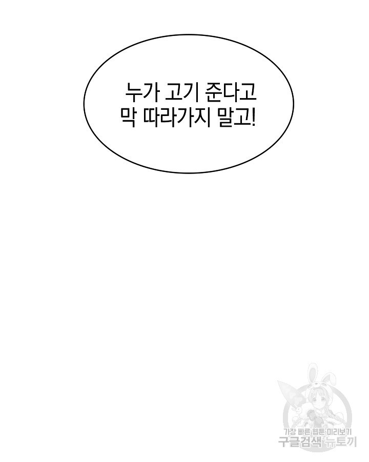 오늘도 훔치러 갑니다 41화 - 웹툰 이미지 91