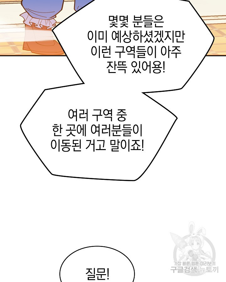 오늘도 훔치러 갑니다 41화 - 웹툰 이미지 166