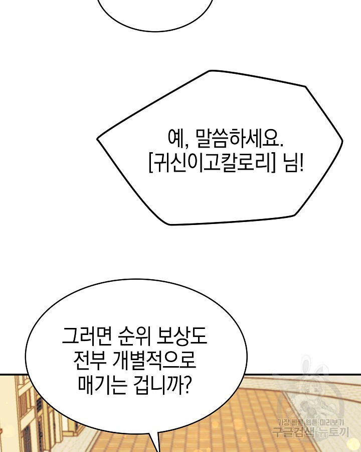 오늘도 훔치러 갑니다 41화 - 웹툰 이미지 167