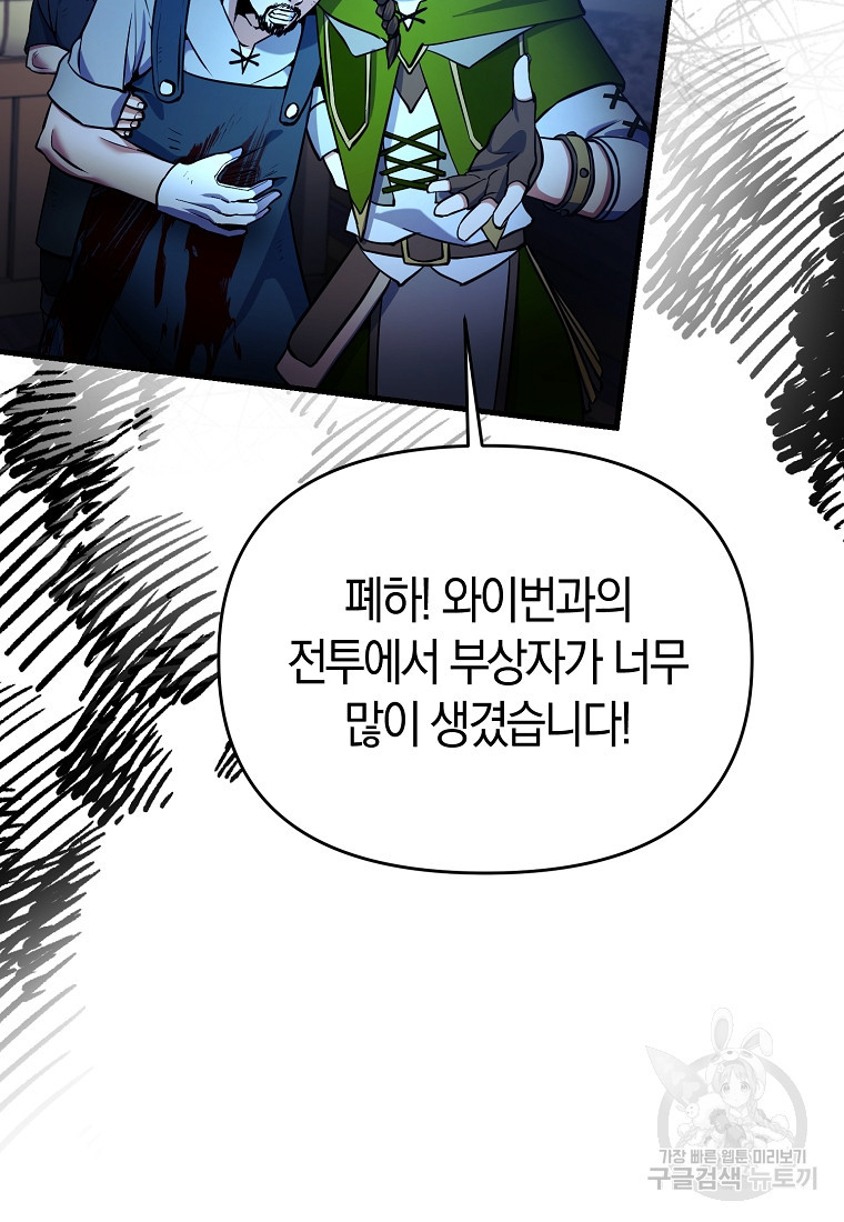 미친 황제가 되어버렸다 54화 - 웹툰 이미지 3