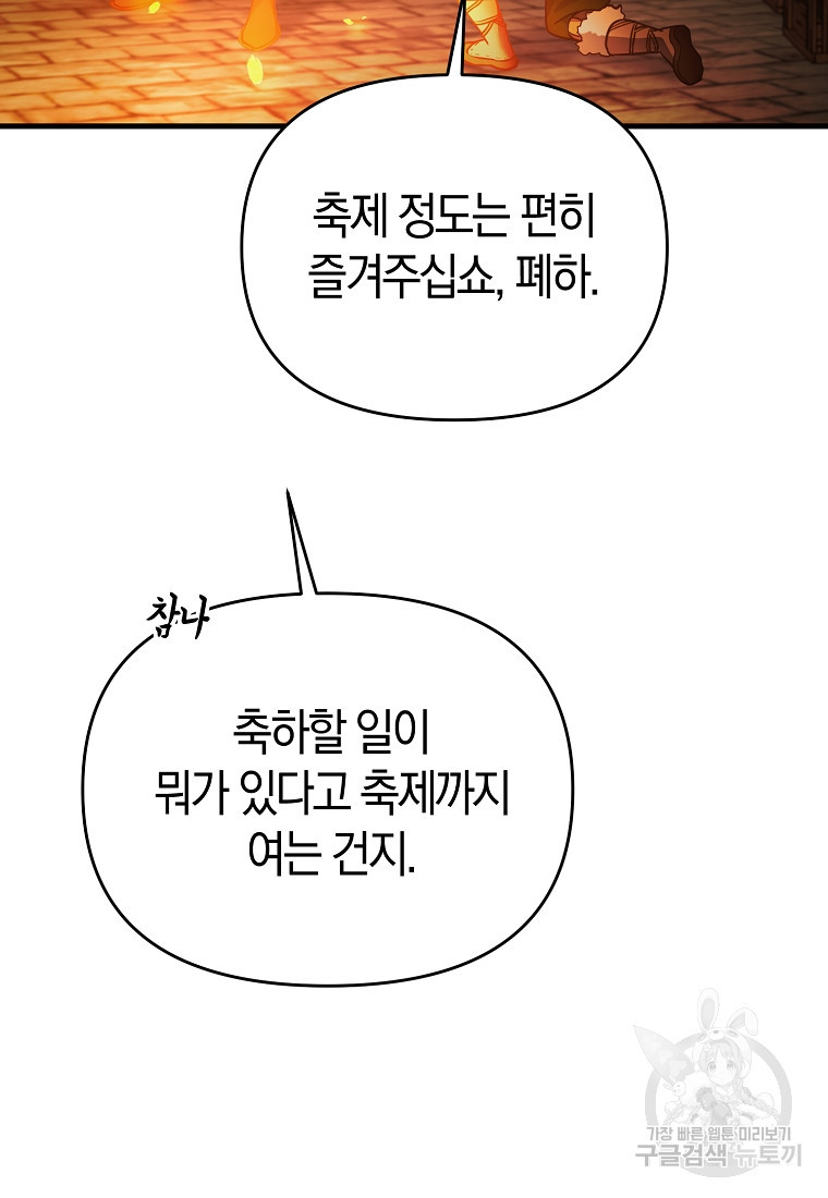 미친 황제가 되어버렸다 54화 - 웹툰 이미지 7