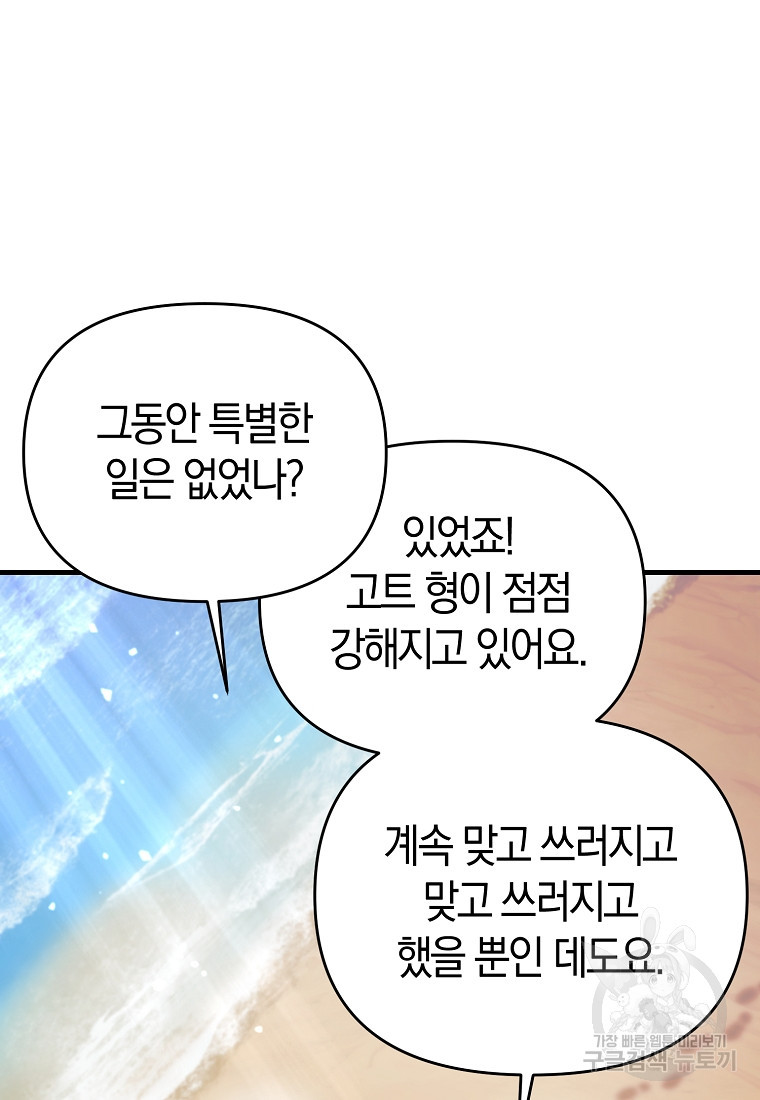 미친 황제가 되어버렸다 54화 - 웹툰 이미지 27