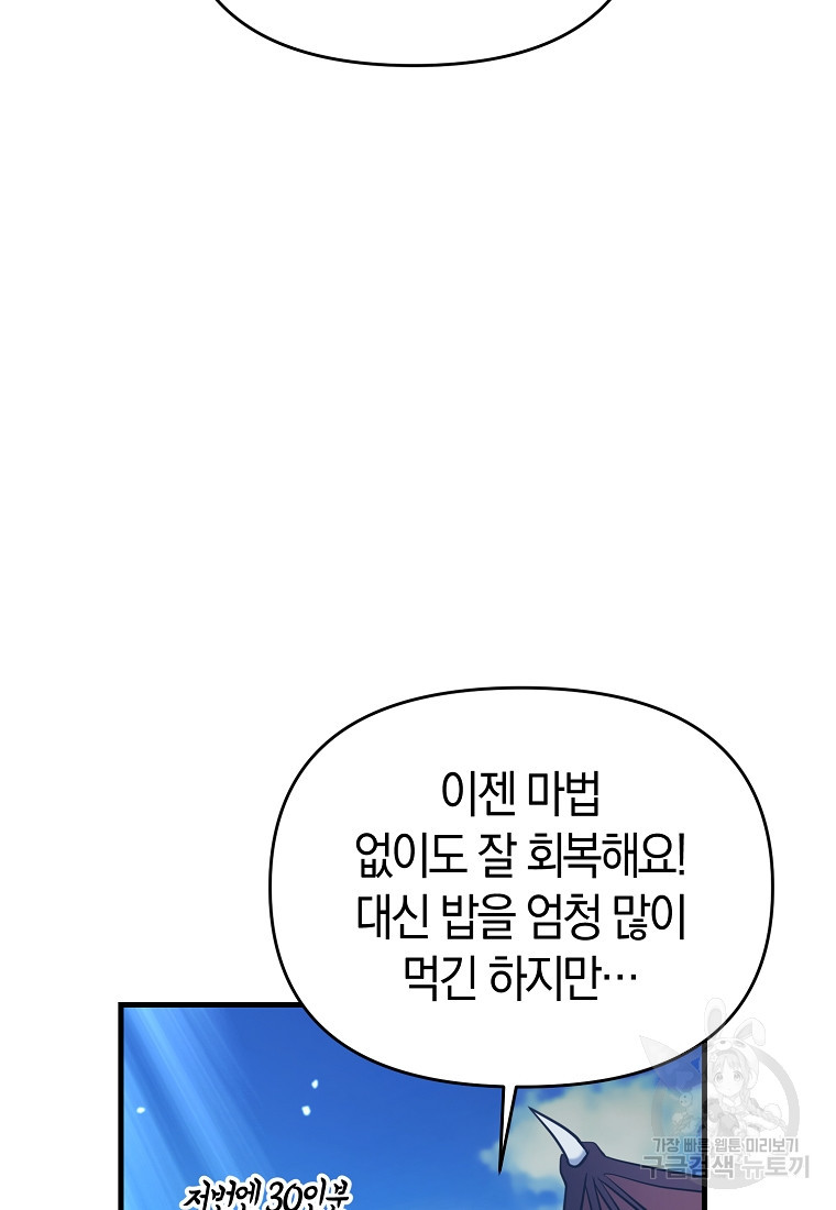 미친 황제가 되어버렸다 54화 - 웹툰 이미지 29