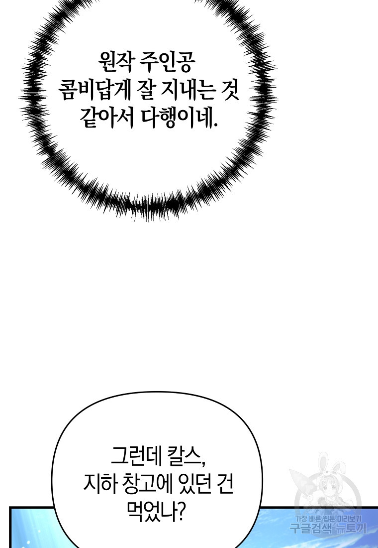 미친 황제가 되어버렸다 54화 - 웹툰 이미지 33