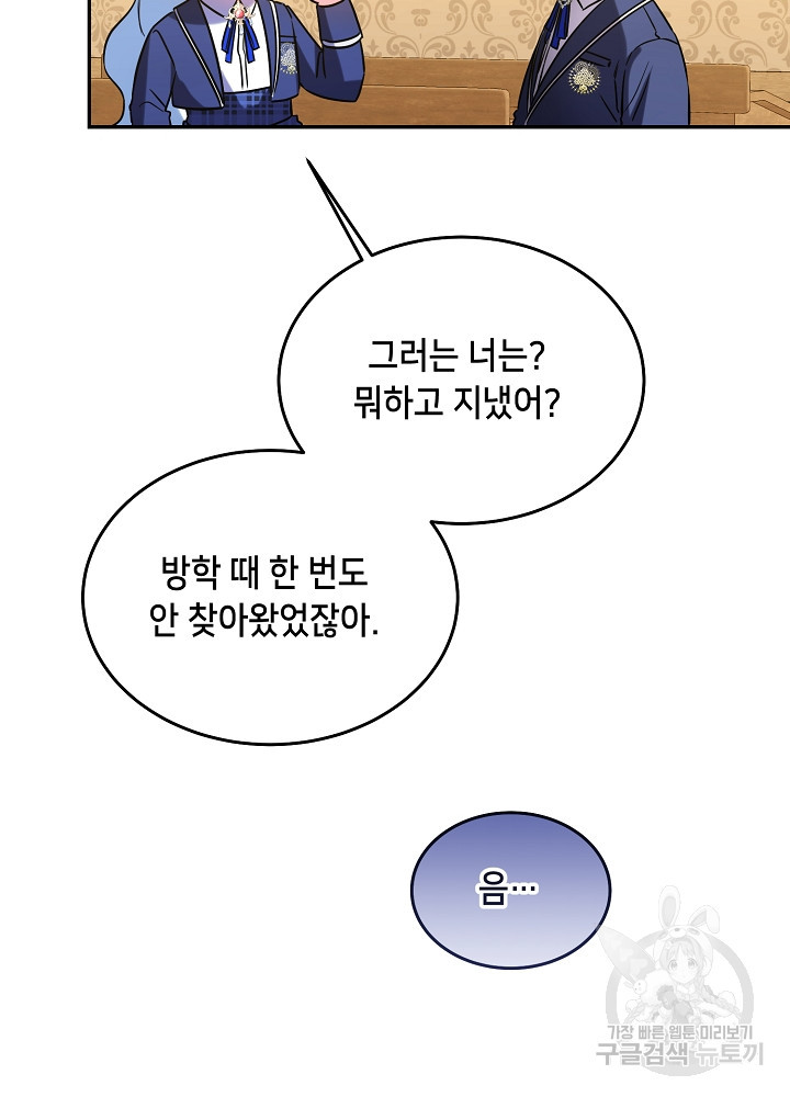 악역 영애지만 건강해서 행복합니다 34화 - 웹툰 이미지 7