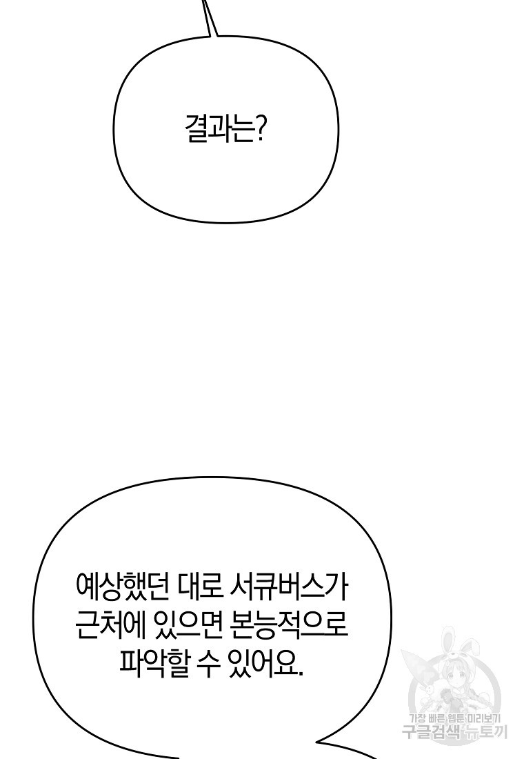 미친 황제가 되어버렸다 54화 - 웹툰 이미지 35