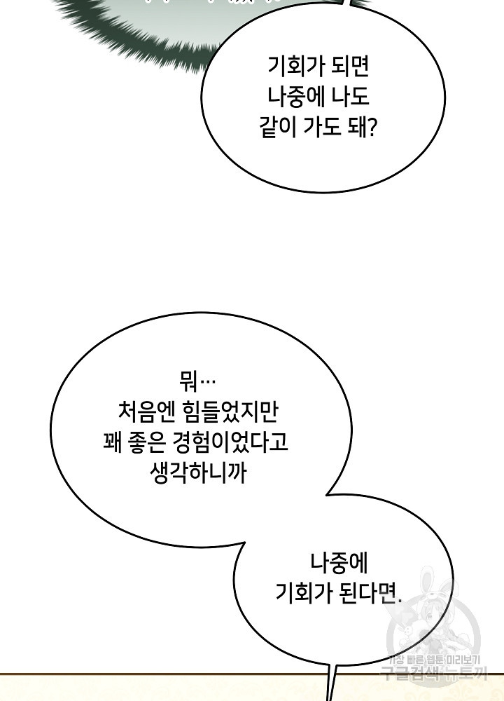 악역 영애지만 건강해서 행복합니다 34화 - 웹툰 이미지 11