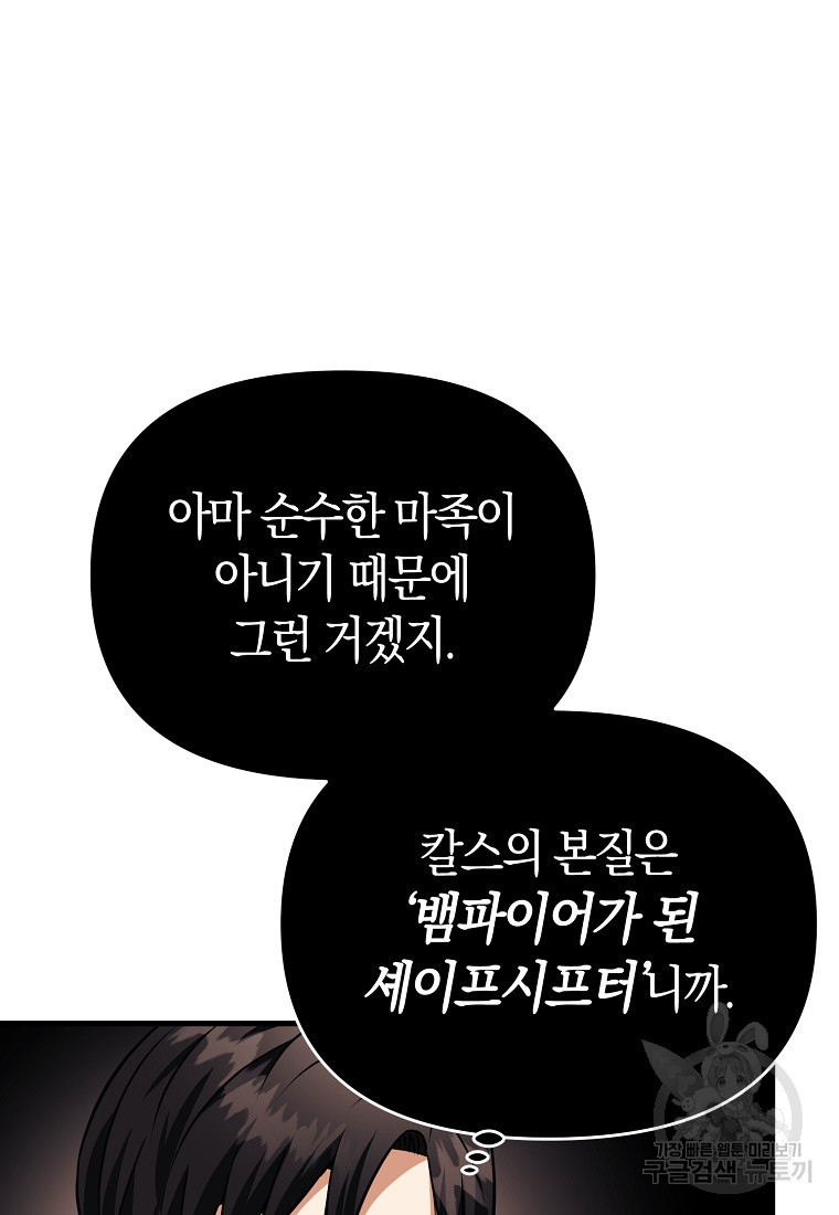 미친 황제가 되어버렸다 54화 - 웹툰 이미지 41