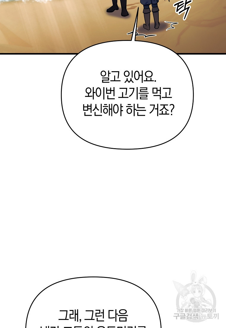 미친 황제가 되어버렸다 54화 - 웹툰 이미지 44