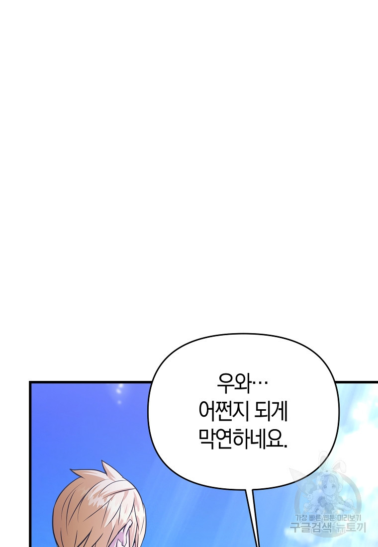 미친 황제가 되어버렸다 54화 - 웹툰 이미지 46