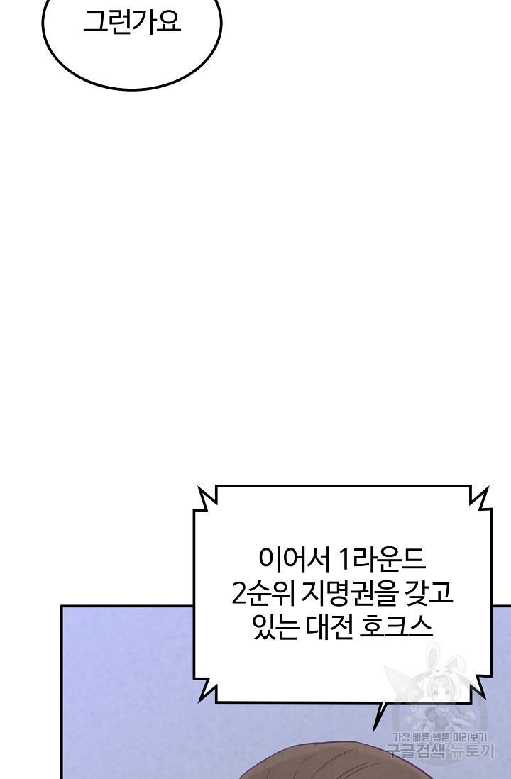 100마일 29화 - 웹툰 이미지 62