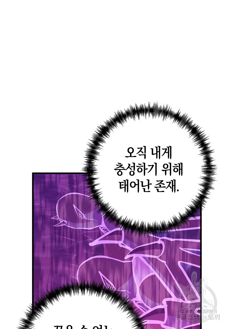 미친 황제가 되어버렸다 54화 - 웹툰 이미지 68