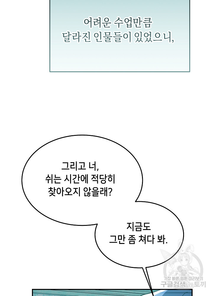 악역 영애지만 건강해서 행복합니다 34화 - 웹툰 이미지 53