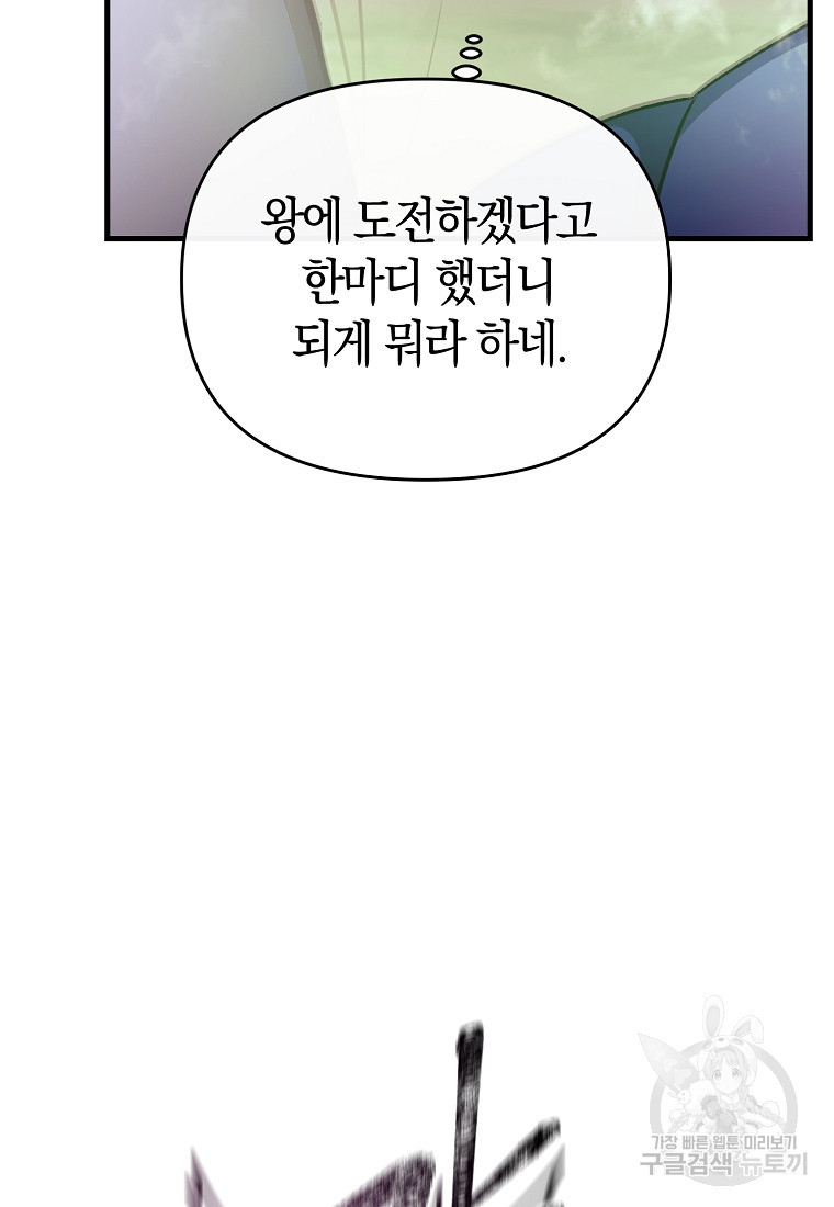 미친 황제가 되어버렸다 54화 - 웹툰 이미지 99