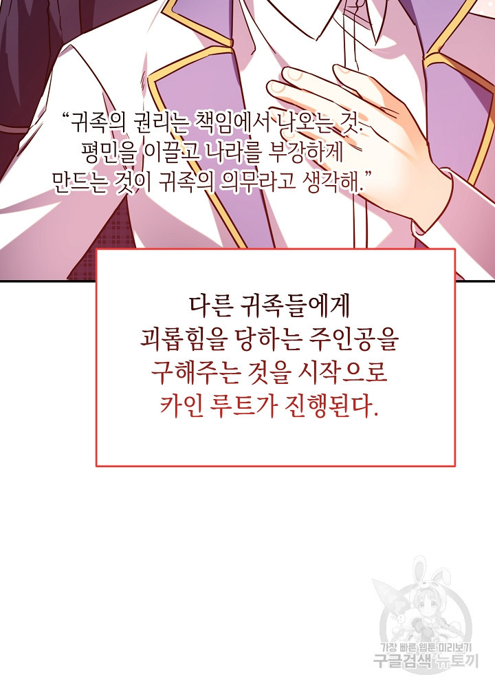 악역 영애지만 건강해서 행복합니다 34화 - 웹툰 이미지 88