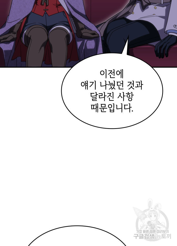 괴물을 부르는 공녀님 36화 - 웹툰 이미지 16