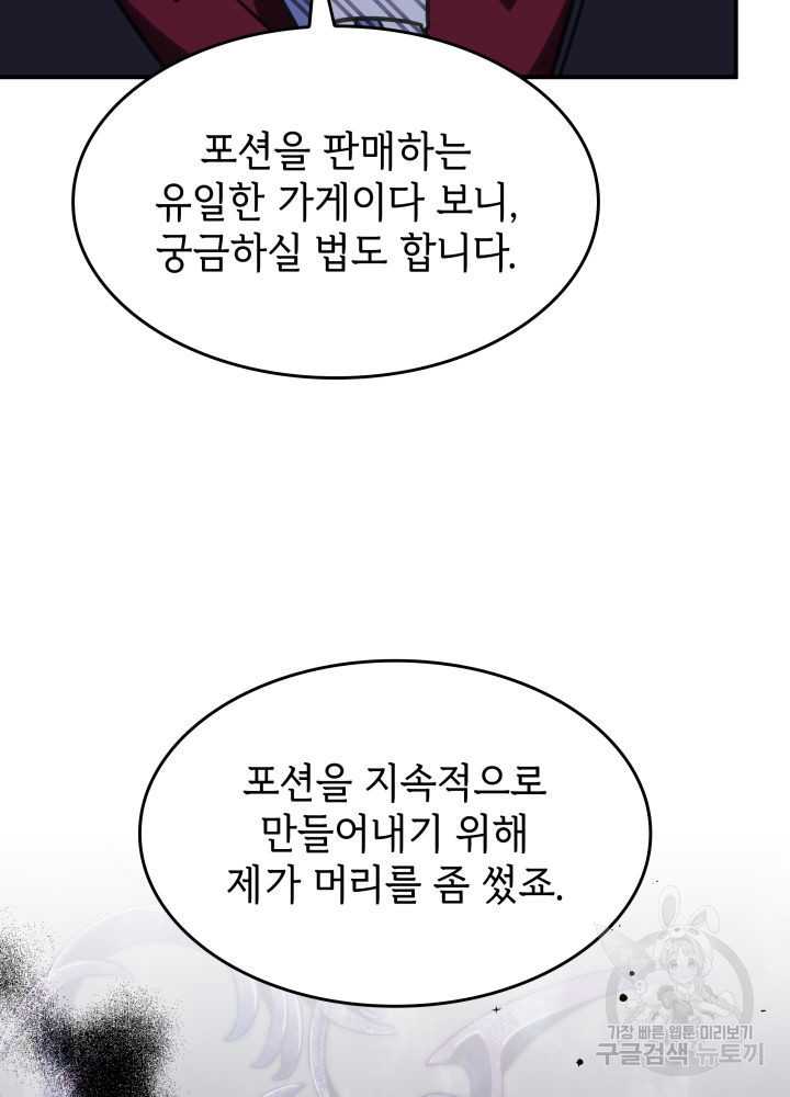 괴물을 부르는 공녀님 36화 - 웹툰 이미지 33