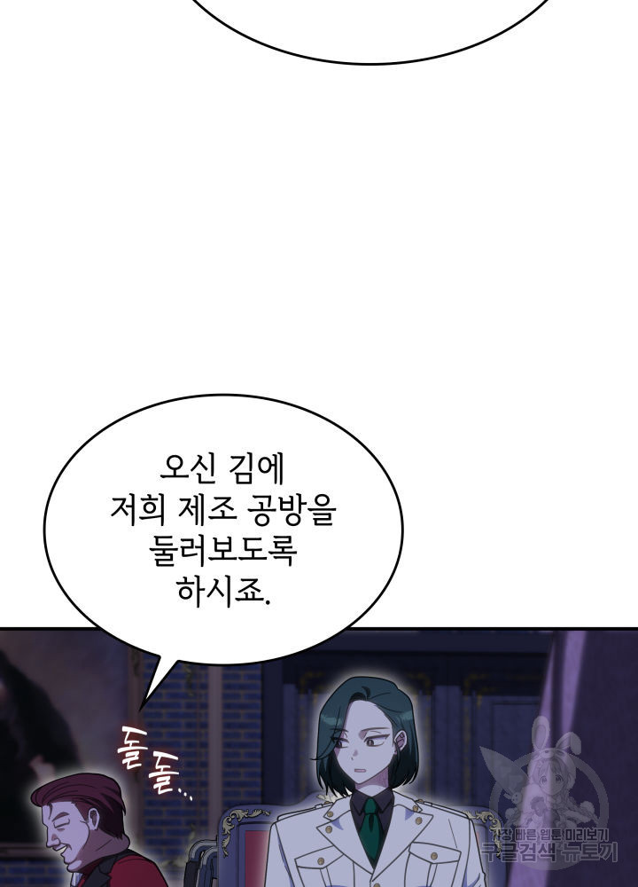 괴물을 부르는 공녀님 36화 - 웹툰 이미지 37