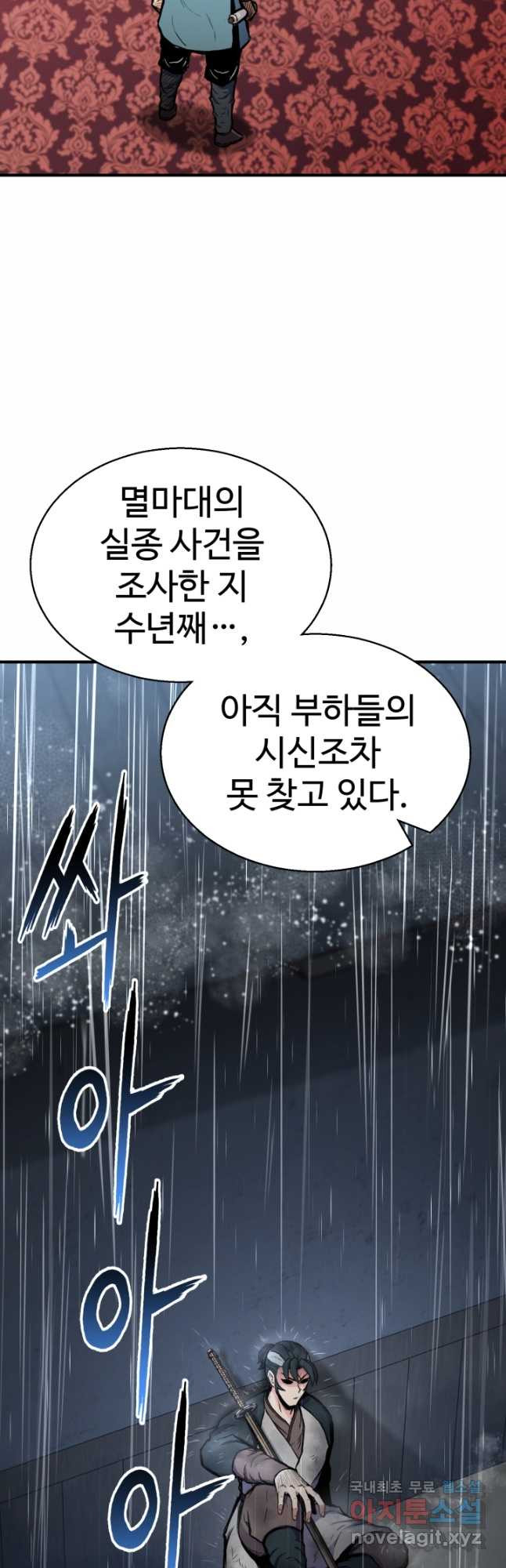 무공서고의 주인 29화 - 웹툰 이미지 6