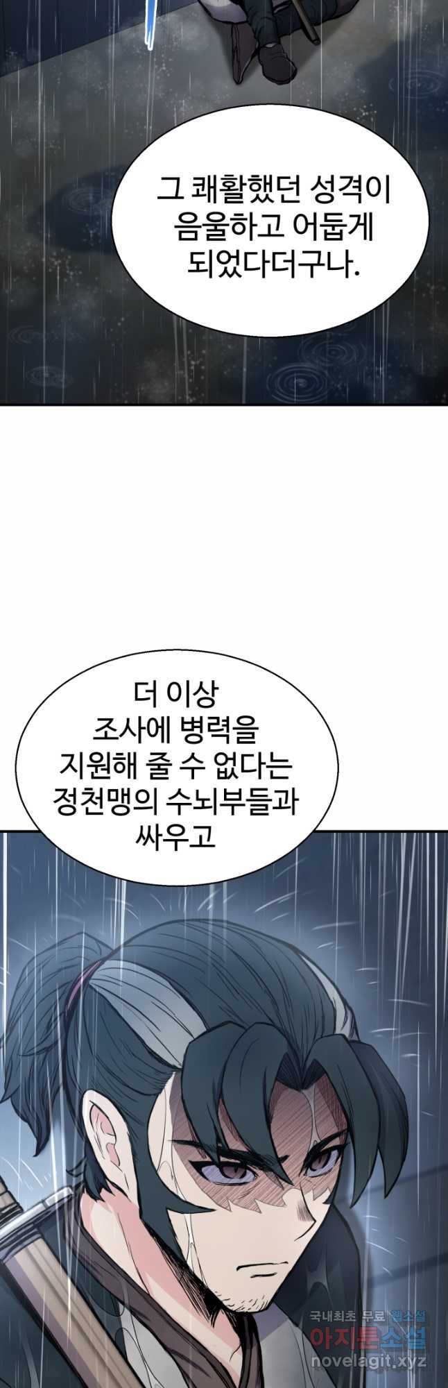 무공서고의 주인 29화 - 웹툰 이미지 7