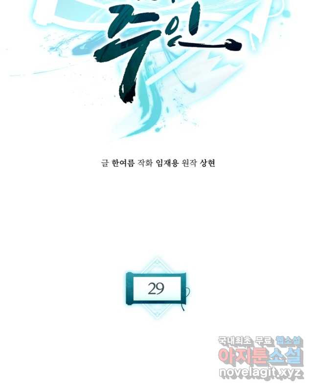 무공서고의 주인 29화 - 웹툰 이미지 15