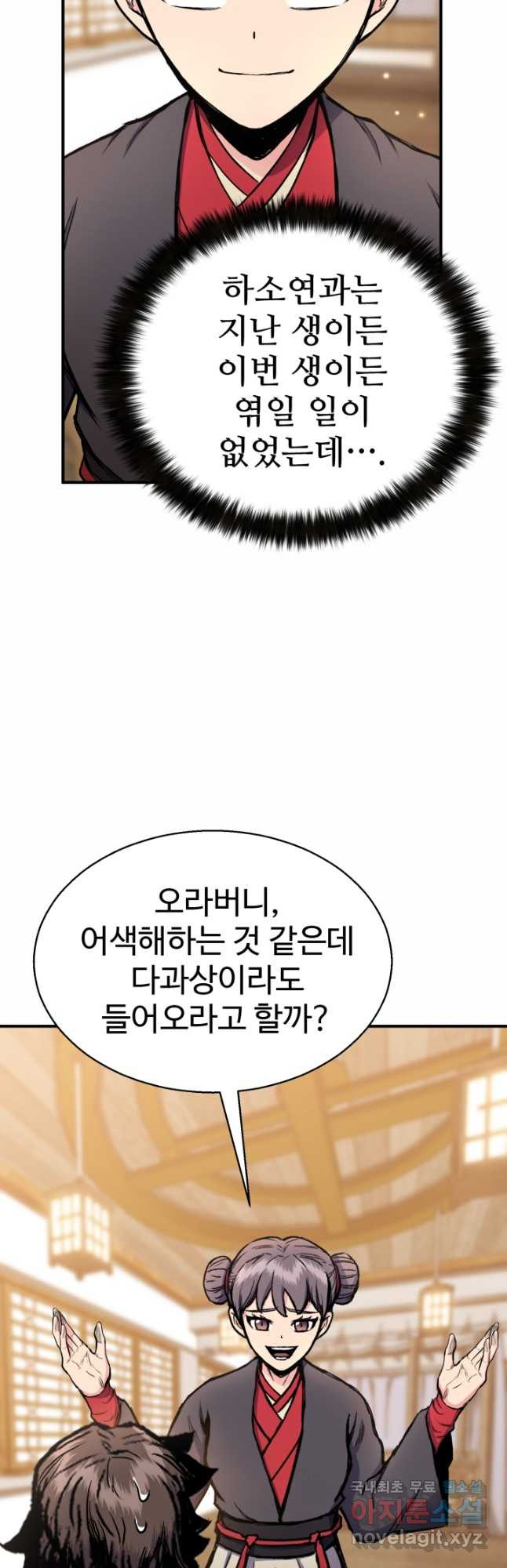 무공서고의 주인 29화 - 웹툰 이미지 25