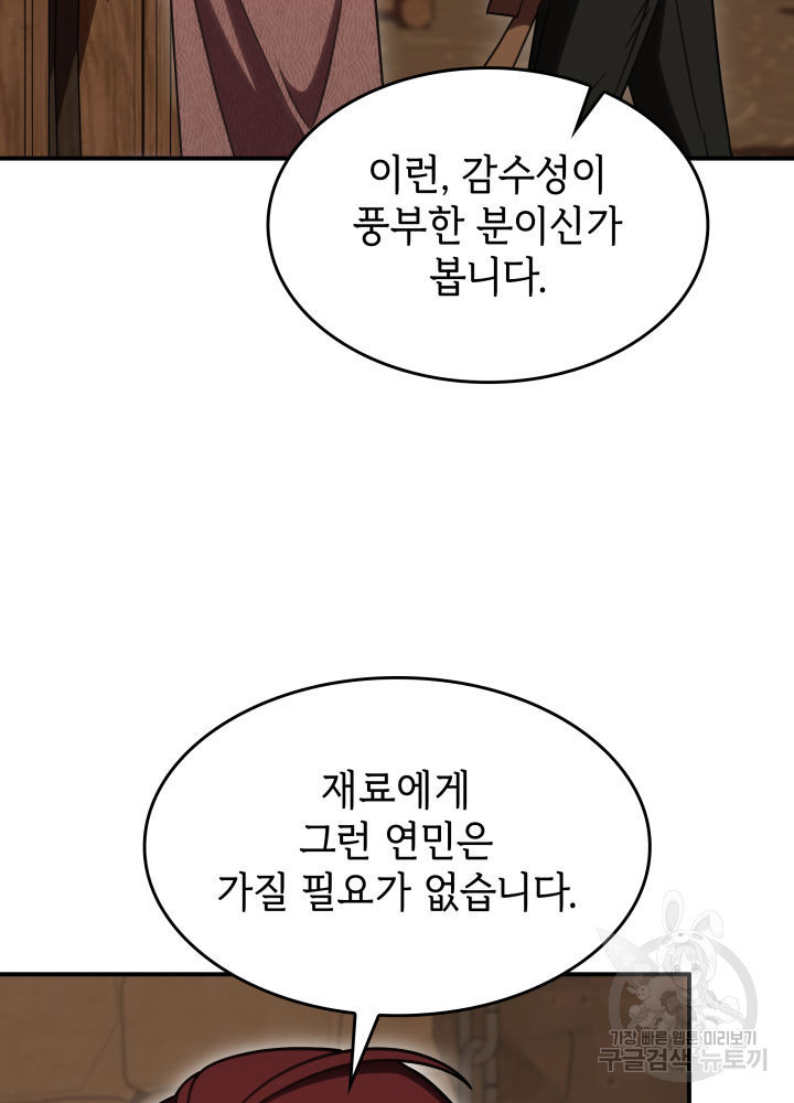 괴물을 부르는 공녀님 36화 - 웹툰 이미지 98