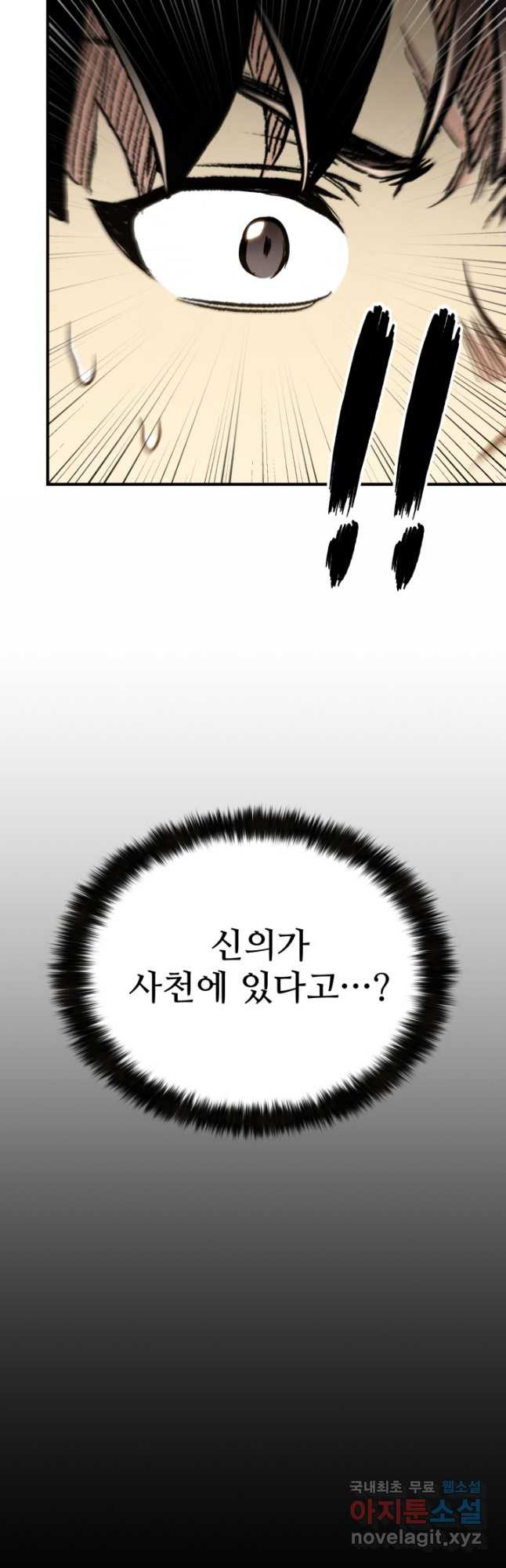 무공서고의 주인 29화 - 웹툰 이미지 38