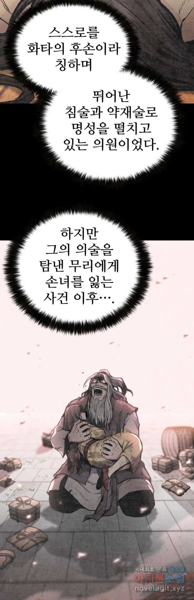 무공서고의 주인 29화 - 웹툰 이미지 40