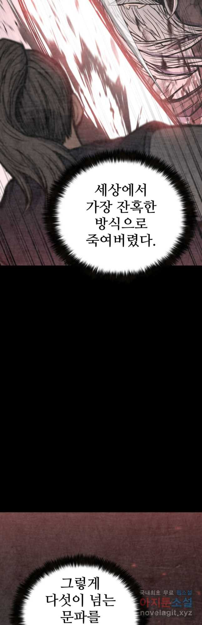 무공서고의 주인 29화 - 웹툰 이미지 42