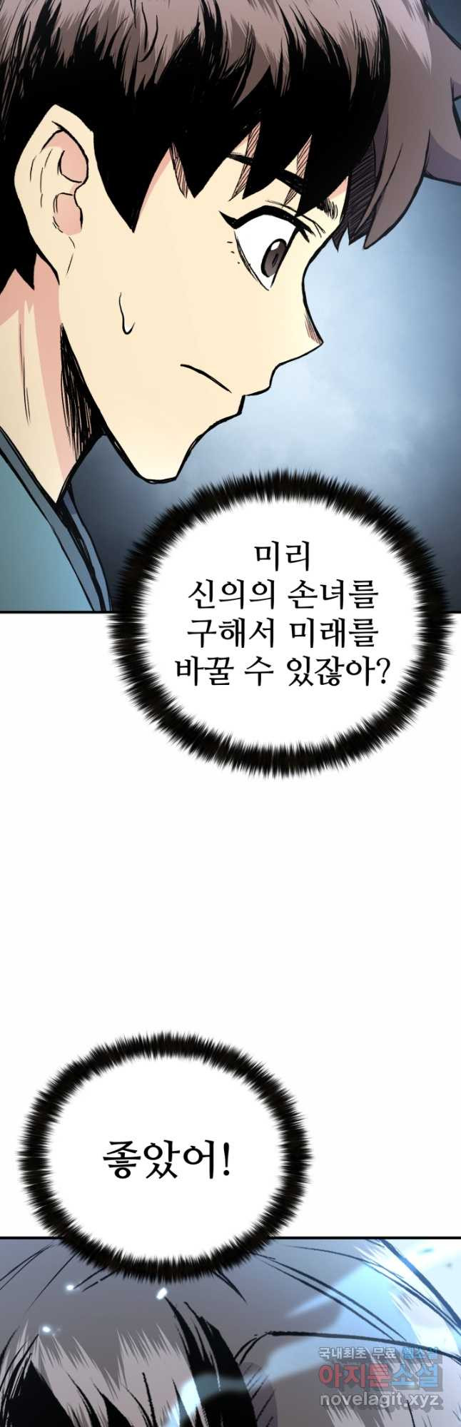 무공서고의 주인 29화 - 웹툰 이미지 47