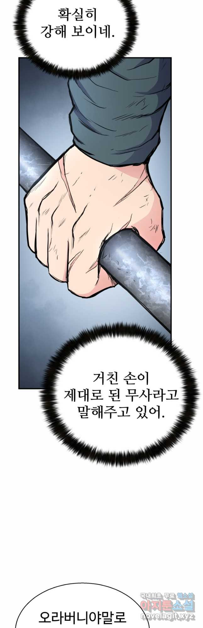 무공서고의 주인 29화 - 웹툰 이미지 62