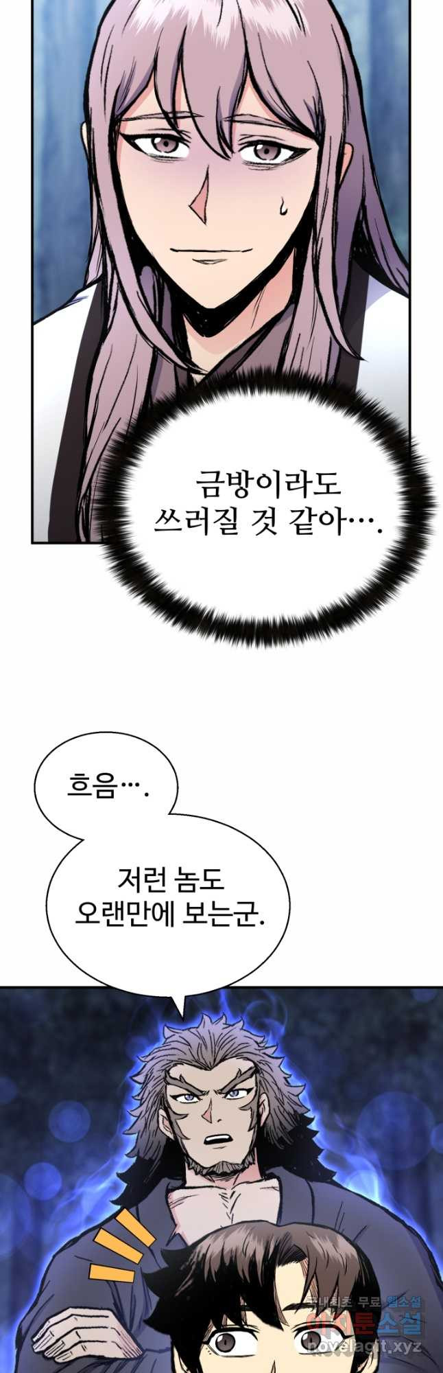 무공서고의 주인 30화 - 웹툰 이미지 49