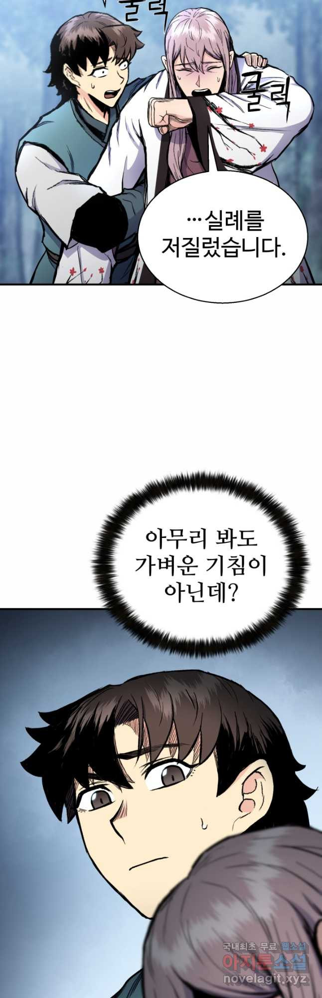 무공서고의 주인 30화 - 웹툰 이미지 53