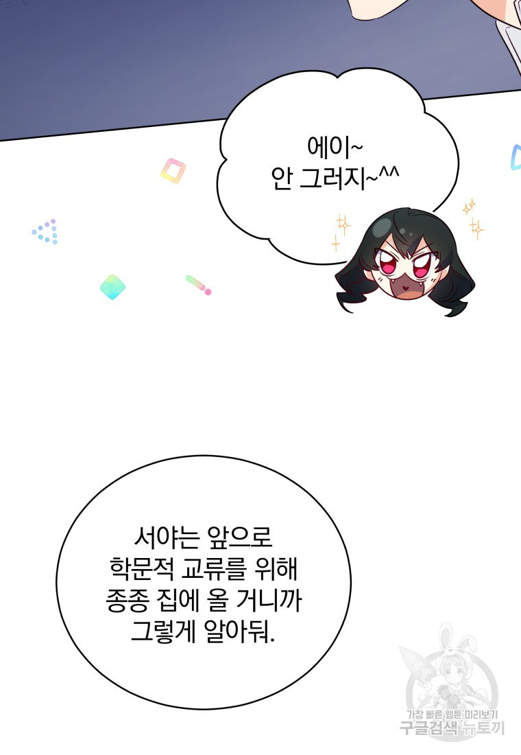 대마법사를 위한 고교생활 가이드 48화 - 웹툰 이미지 40