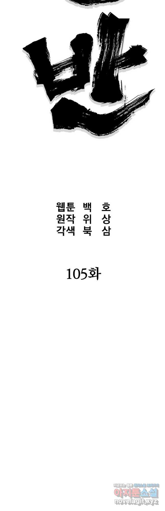 대영반 105화 - 웹툰 이미지 24