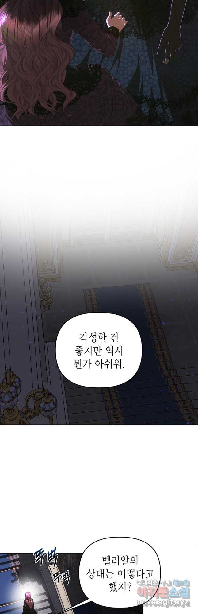 황제와의 잠자리에서 살아남는 법 53화 - 웹툰 이미지 19