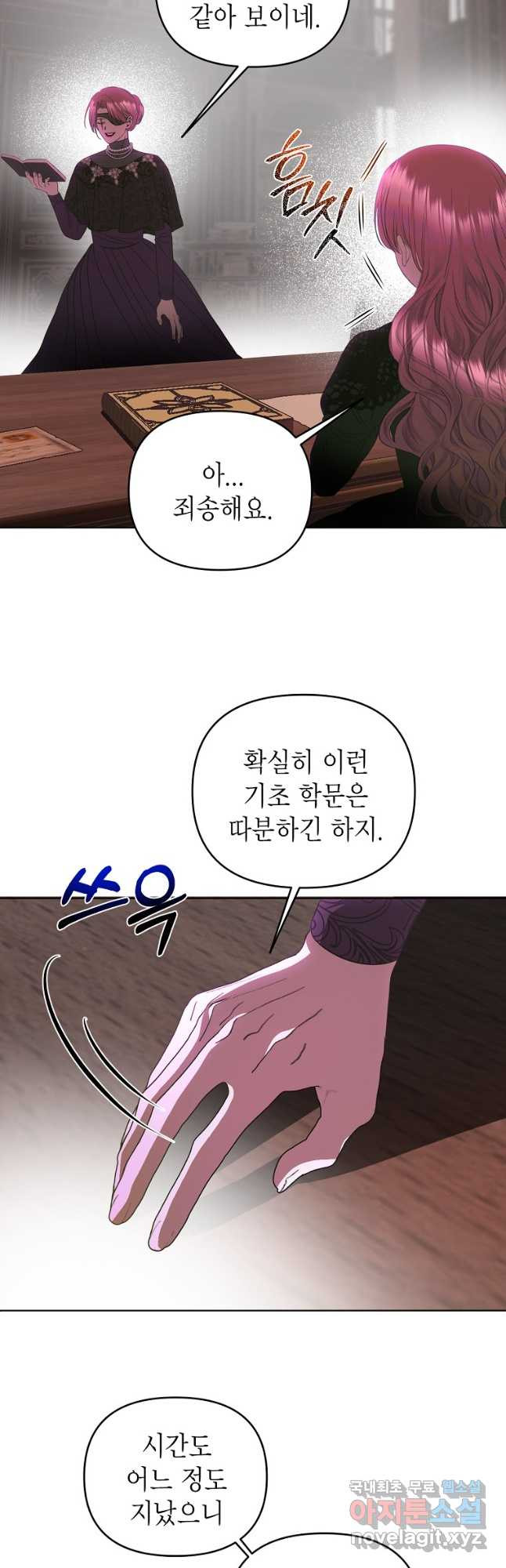 황제와의 잠자리에서 살아남는 법 53화 - 웹툰 이미지 31