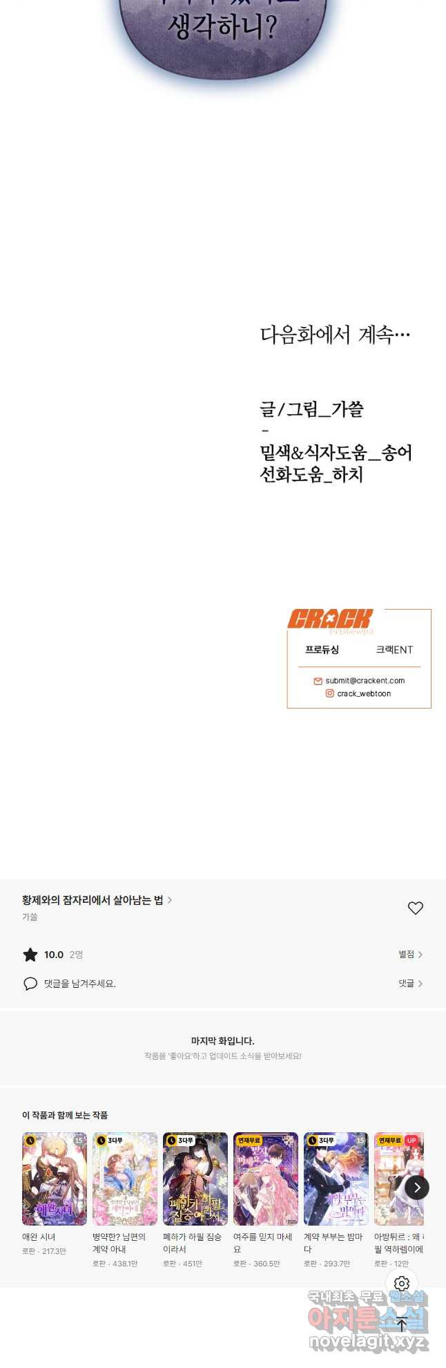 황제와의 잠자리에서 살아남는 법 53화 - 웹툰 이미지 40