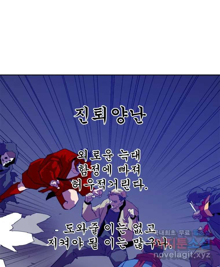 크라우드 104화 - 웹툰 이미지 92