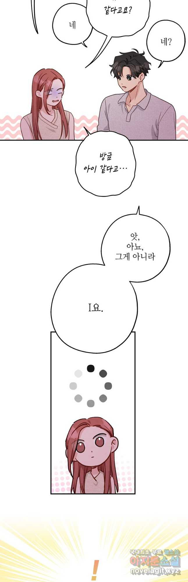 눈부시게 빛나는 113화 - 웹툰 이미지 32