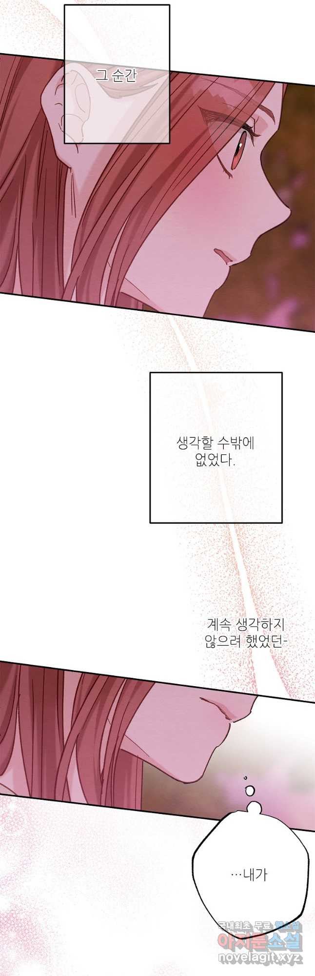 눈부시게 빛나는 113화 - 웹툰 이미지 52