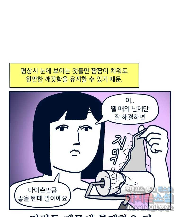 슬프게도 이게 내 인생 시즌3 70화 살림의 달인 - 웹툰 이미지 25