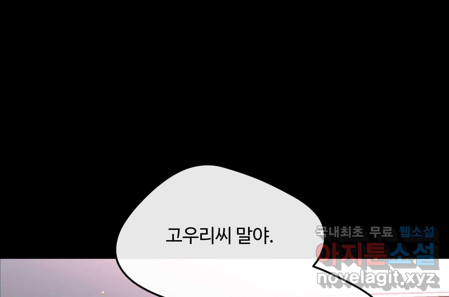 질투유발자들 109화 삐딱선 - 웹툰 이미지 29