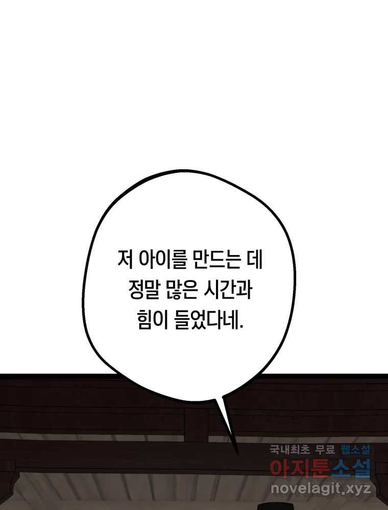 퇴마전문학교 사월 46화 포식 - 웹툰 이미지 81