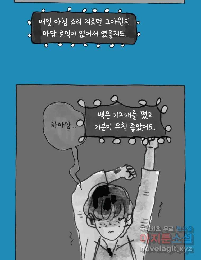 이토록 보통의 416화 체온의 나무(8) - 웹툰 이미지 6