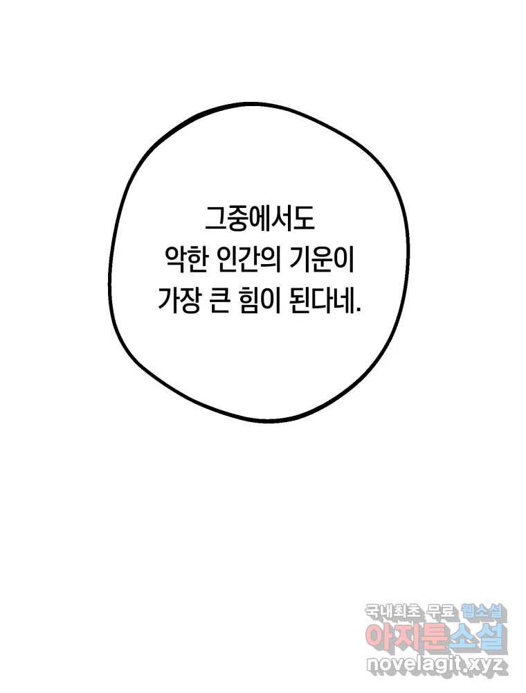 퇴마전문학교 사월 46화 포식 - 웹툰 이미지 96