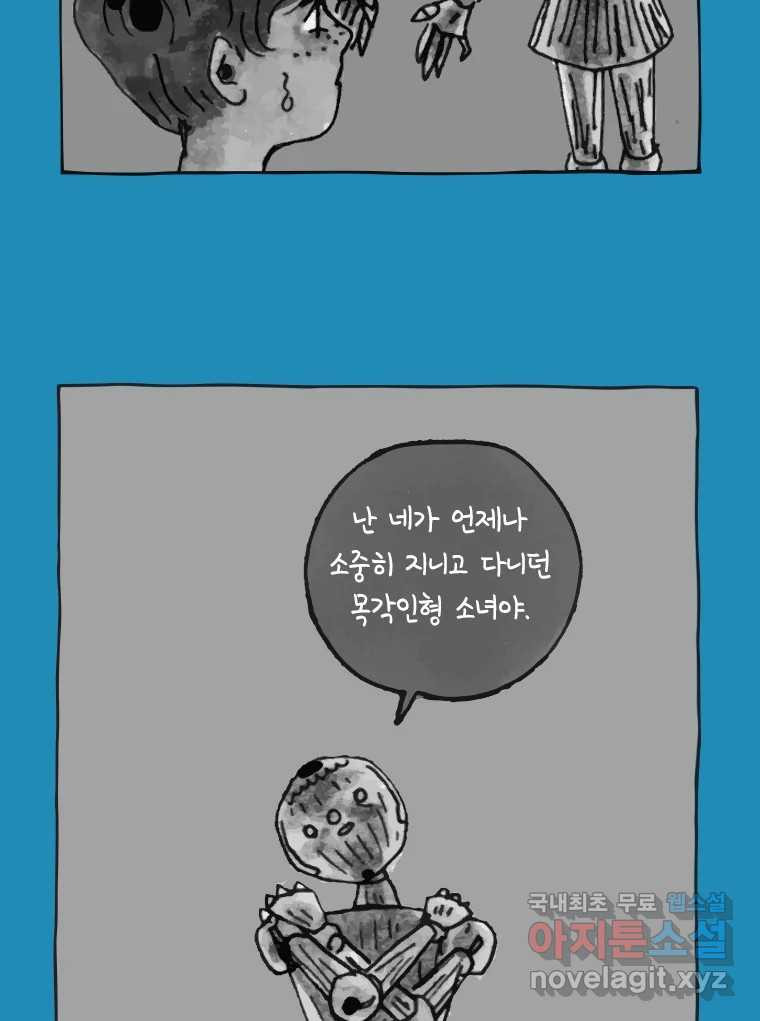 이토록 보통의 416화 체온의 나무(8) - 웹툰 이미지 13