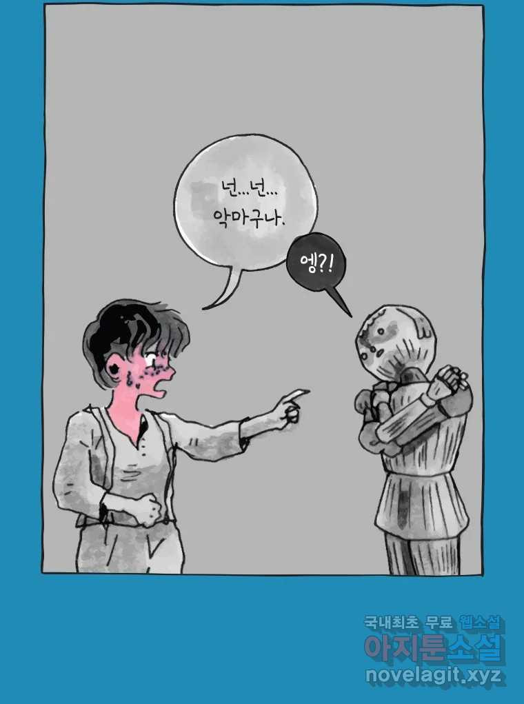 이토록 보통의 416화 체온의 나무(8) - 웹툰 이미지 15