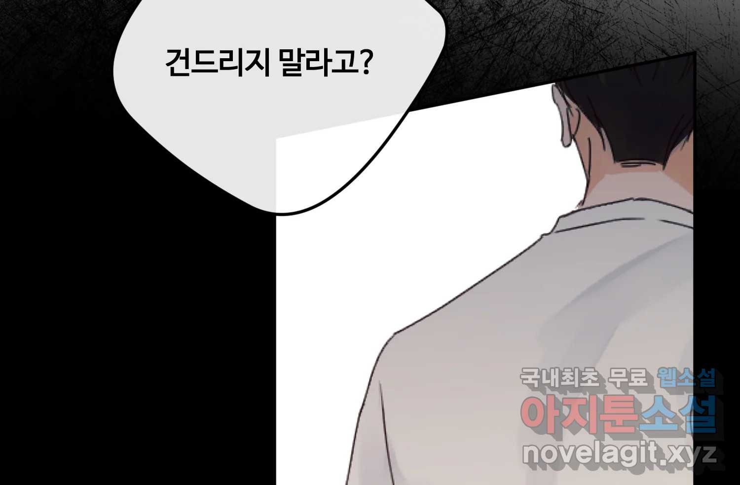 질투유발자들 109화 삐딱선 - 웹툰 이미지 57